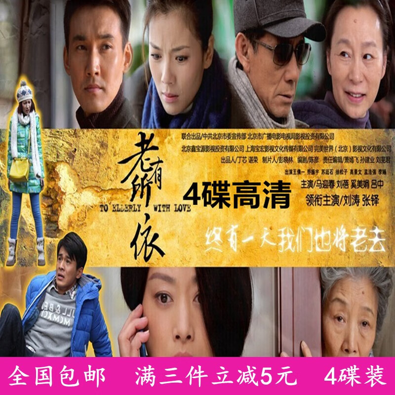 老有所依电视剧全集(老有所依电视剧全集下载)