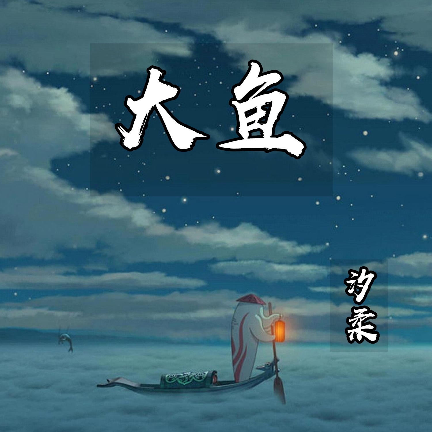 大鱼迅雷下载(大鱼迅雷下载 720p 下载)