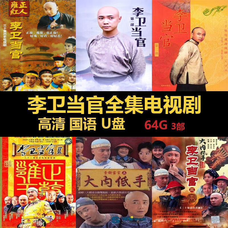 李卫当官第三部全集(李卫当官三部全集 免费观看高清)