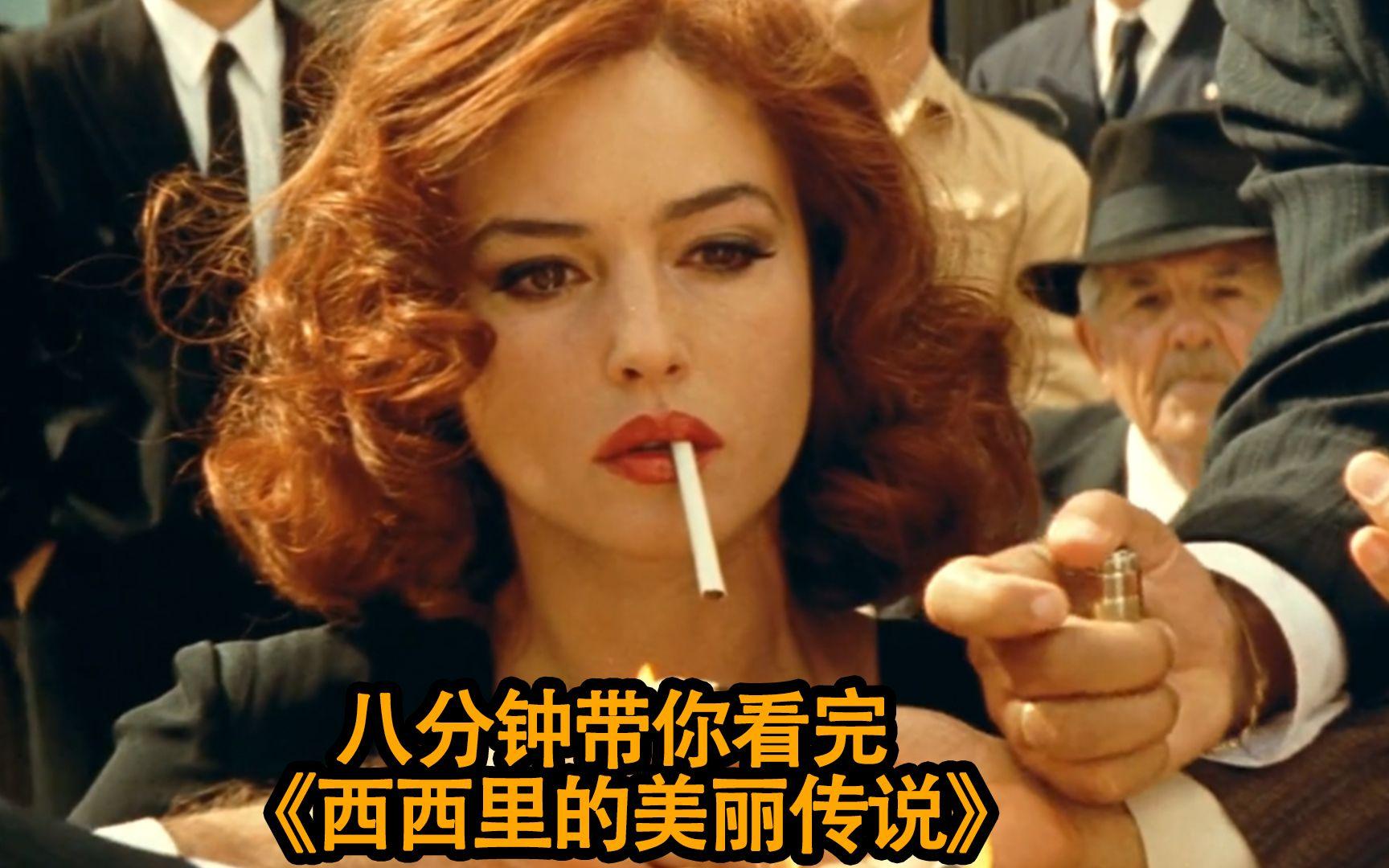 西西里的美丽传说迅雷下载(西西里的美丽传说百度链接)