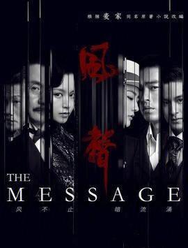 风声在线(风声在线观看)