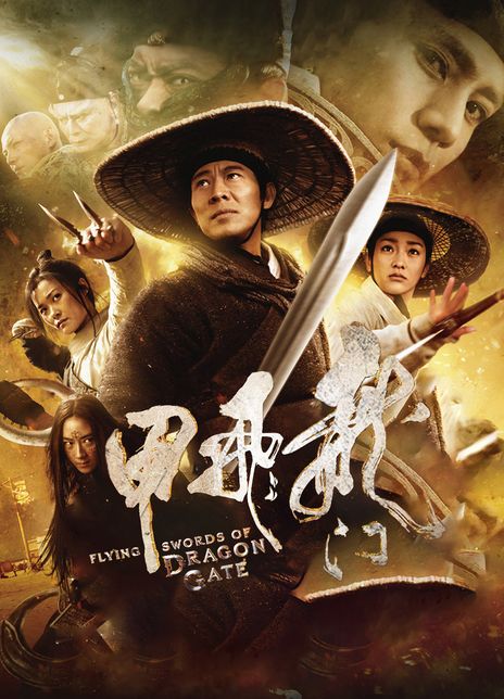 龙门飞甲高清完整版(龙门飞甲高清完整版电视剧全集)