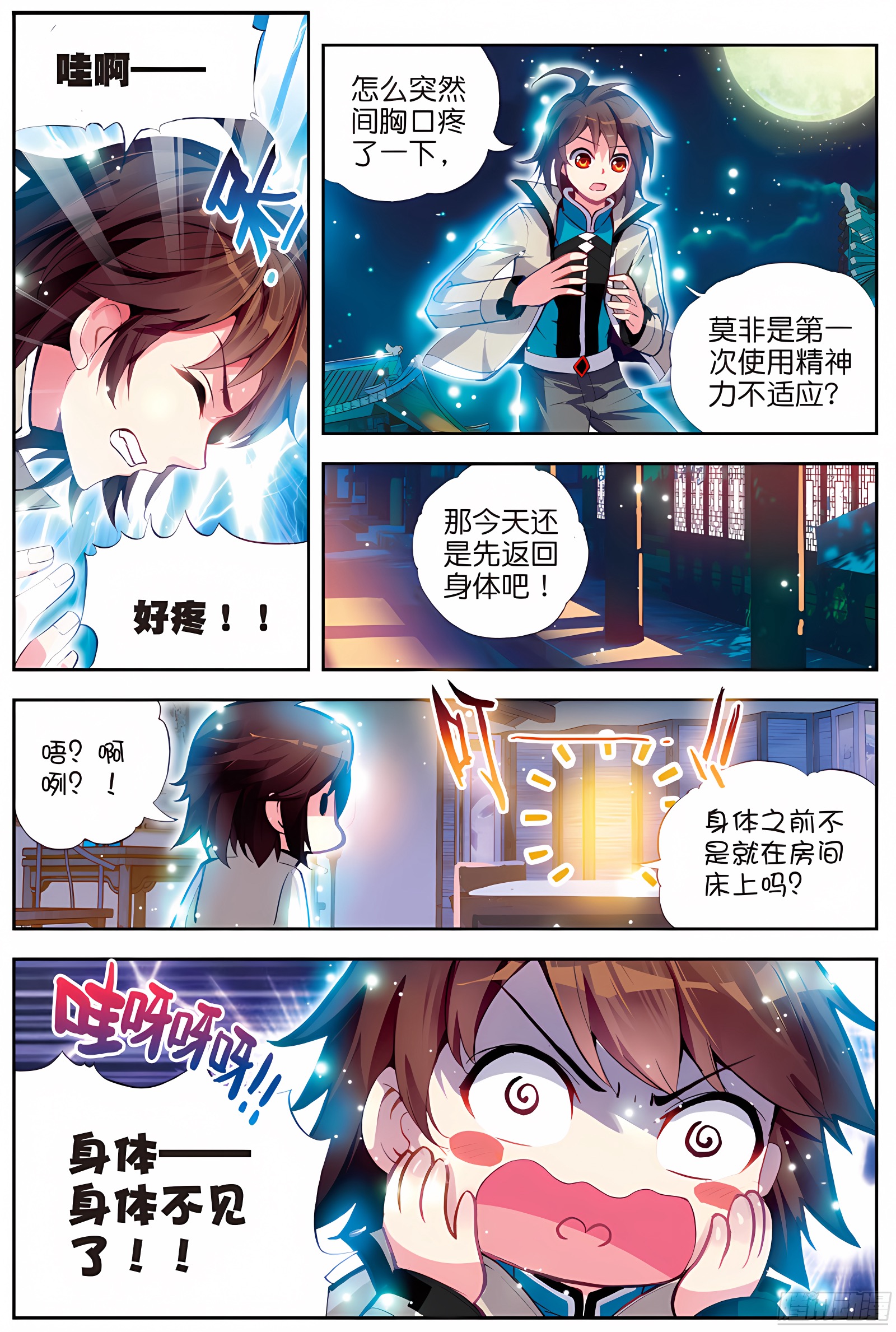 武动乾坤动漫在线观看(武动乾坤第6季12集更新)