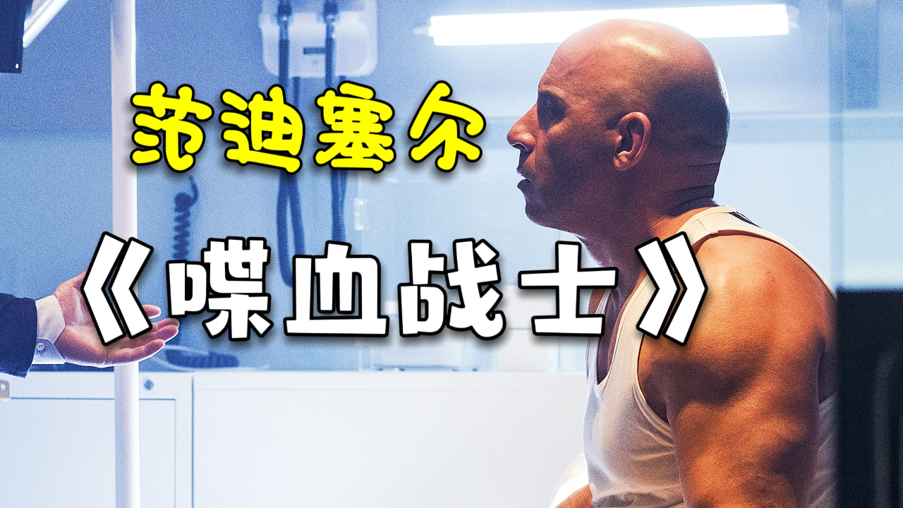 喋血战士在线观看免费观看(喋血战士在线视频免费观看)
