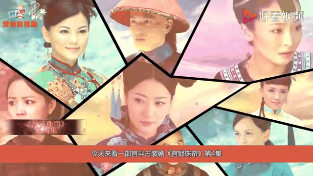 宫锁珠帘全集在线观看(宫锁珠帘14集在线观看)