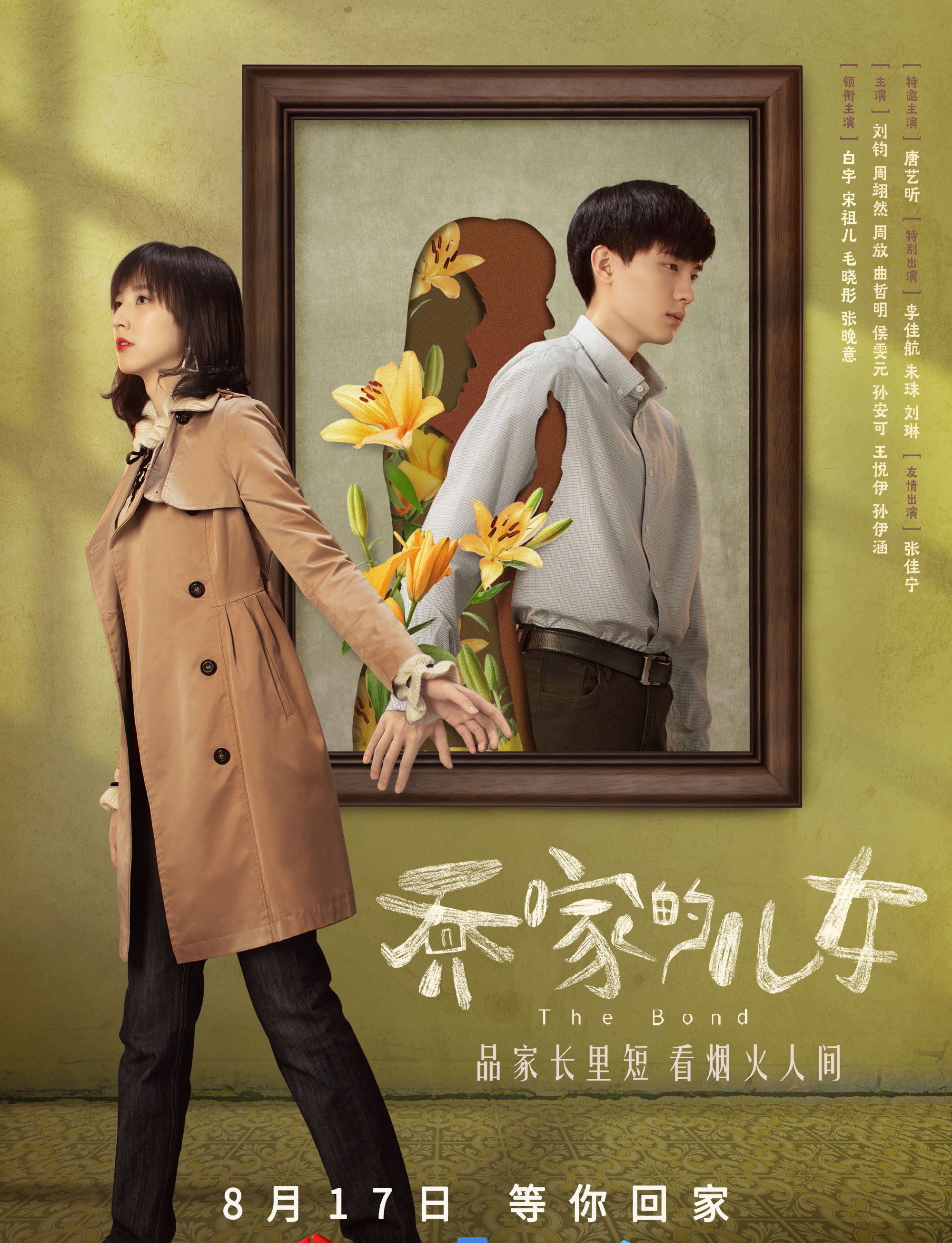 乔家的儿女电视剧免费观看完整版(乔家的儿女电视剧免费观看完整版高清国语)