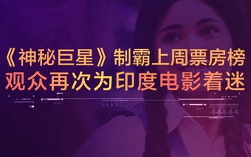 神秘巨星免费观看(神秘巨星免费观正版)