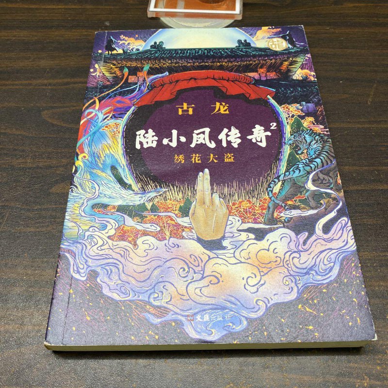 陆小凤传奇绣花大盗(陆小凤传奇绣花大盗演员)