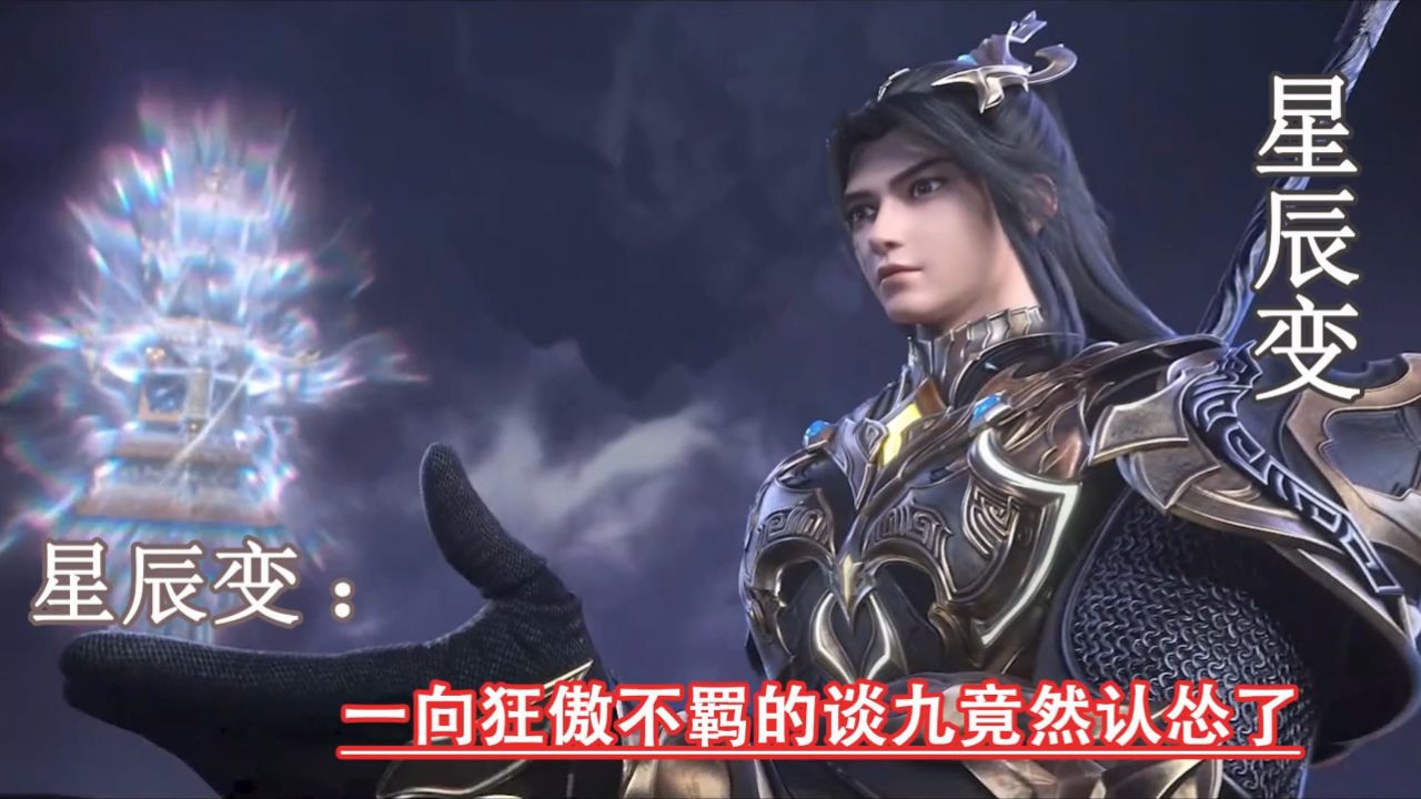 星辰变第三季在线观看(星辰变第三季在线观看完整版)