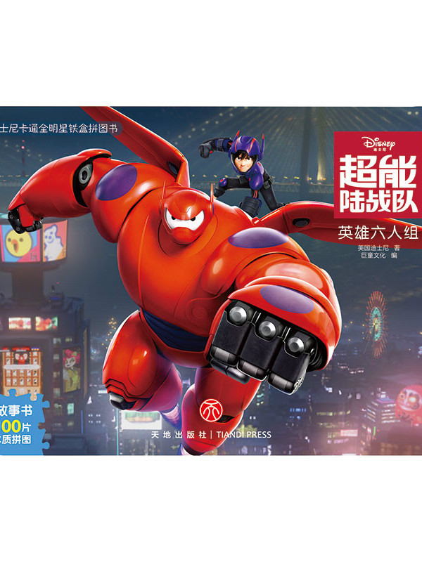 超能陆战队720p(士兵突击队720p)