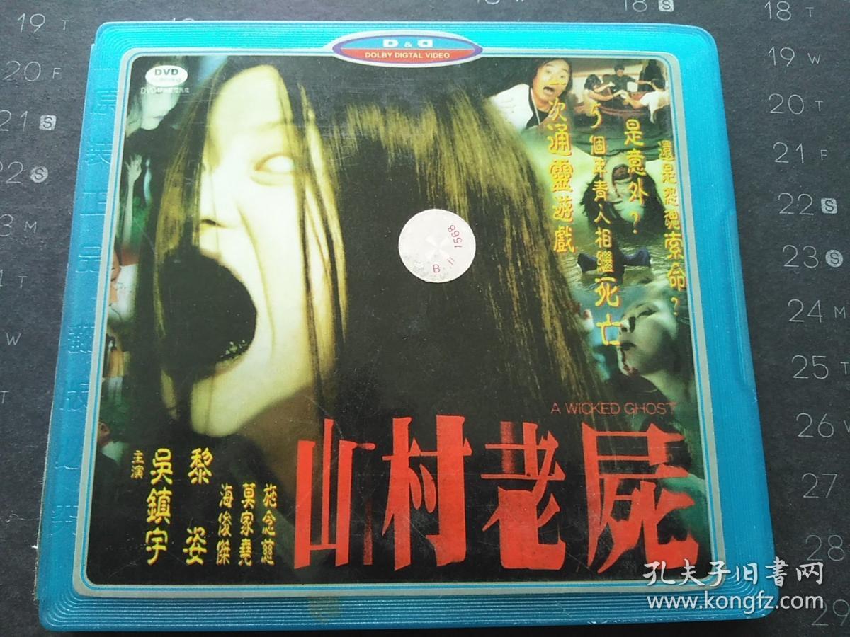 山村老尸2(山村老尸2有没有楚人美)
