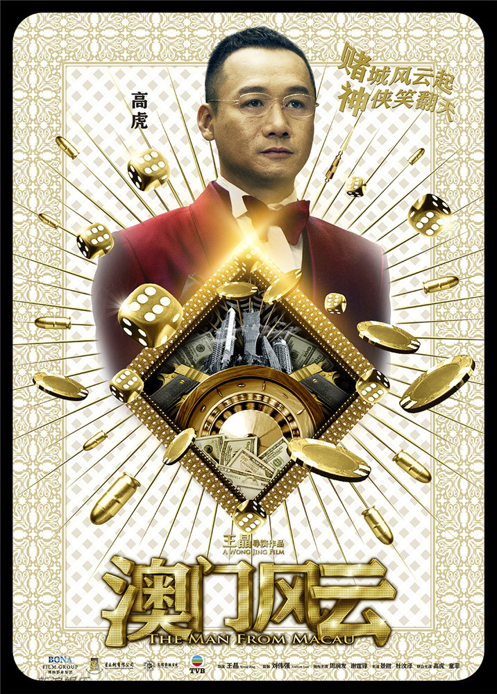 电影濠江风云(电影濠江风云国语)
