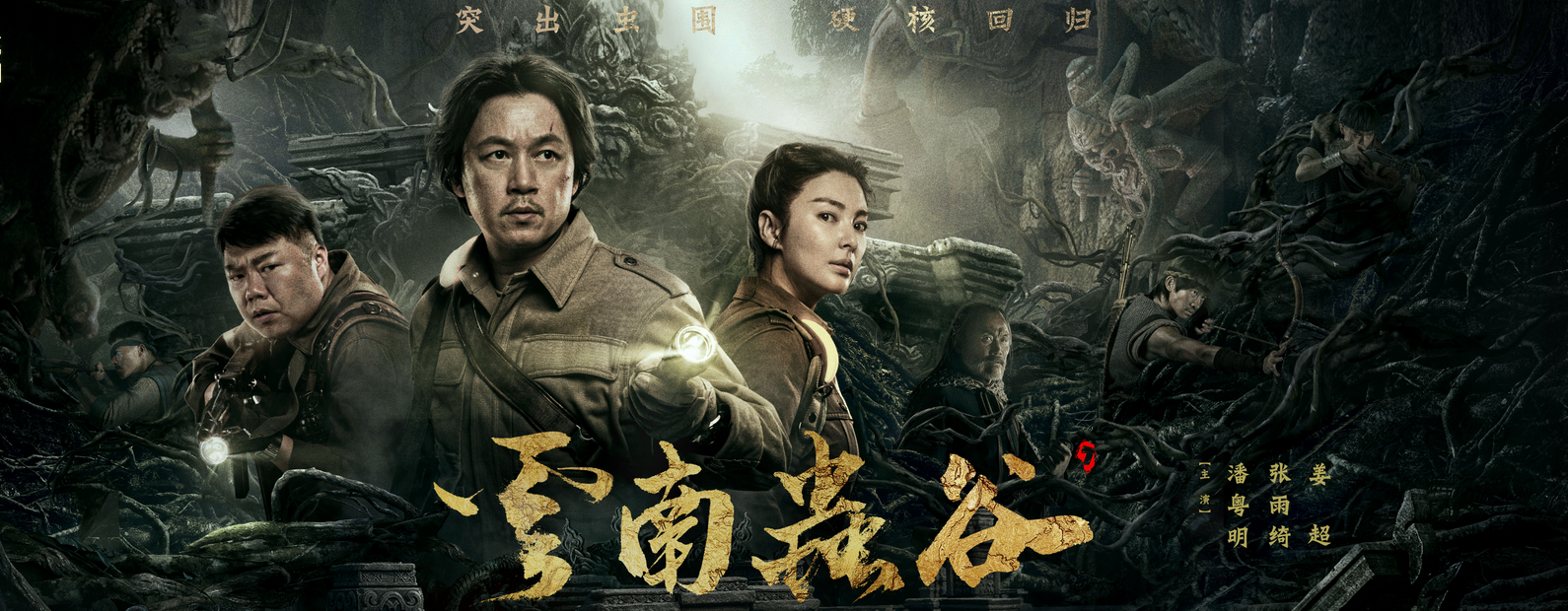 云南虫谷电视剧在线观看(云南虫谷电视剧 在线)