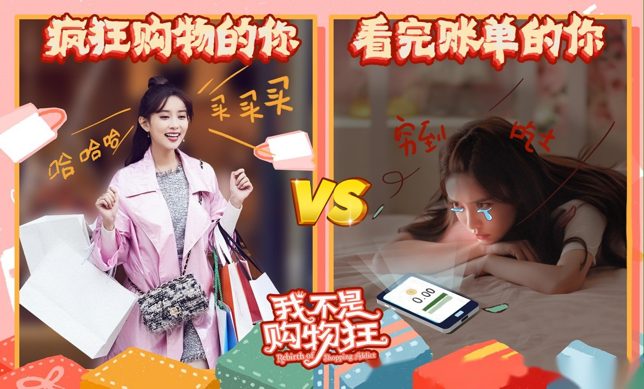 我不是购物狂电视剧(我不是购物狂14集在线观看)