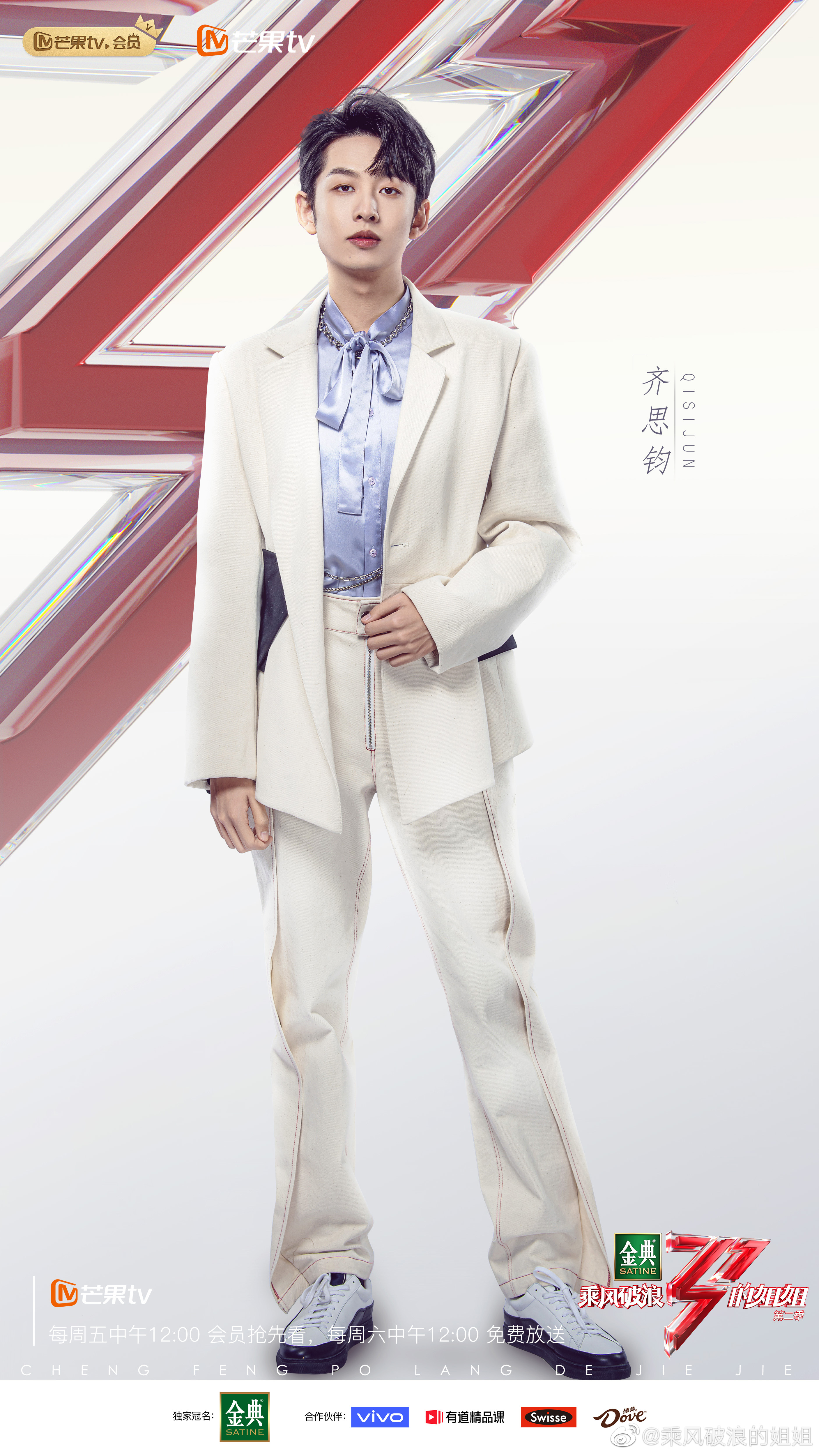 乘风破浪的姐姐第一期下免费观看(乘风破浪的姐姐第一期在线)