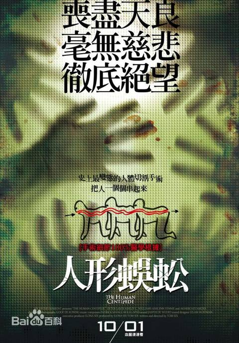 人形蜈蚣2(人形蜈蚣2完整版免费观看)