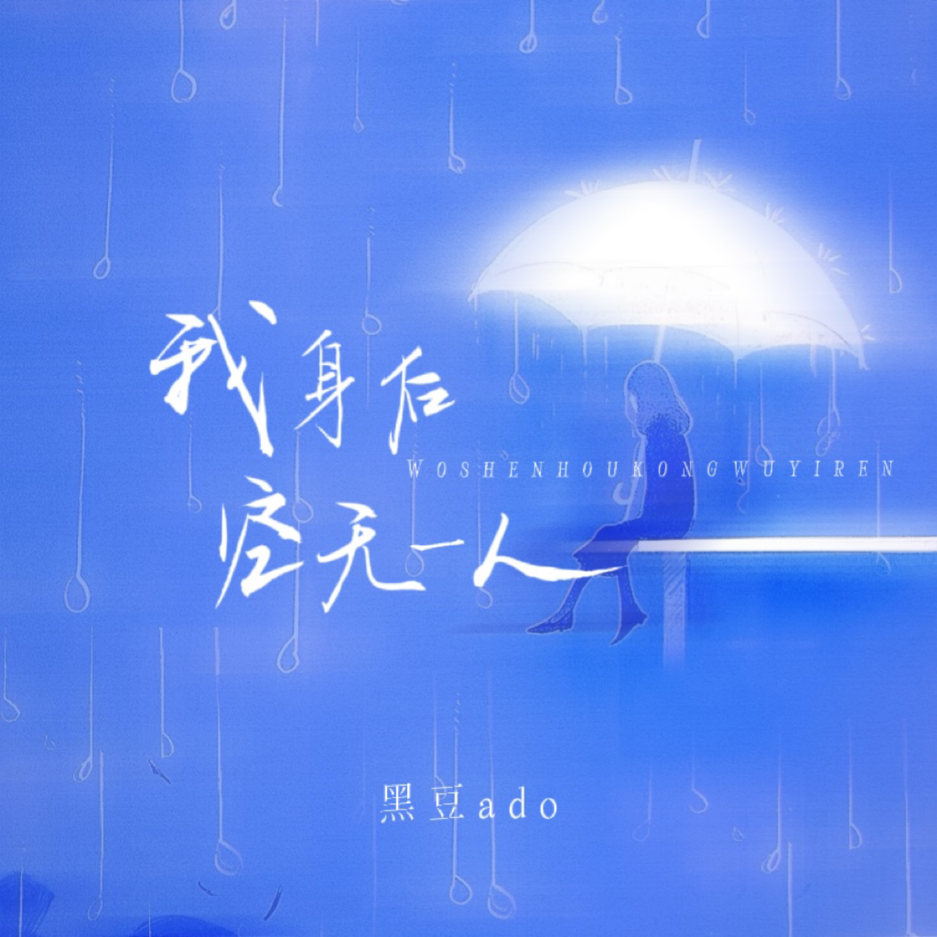 它在身后(它在身后电影完整观看)