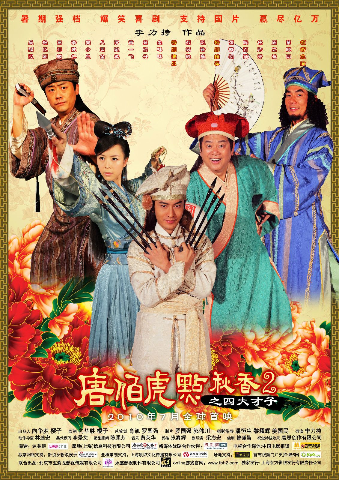 秋香怒点唐伯虎国语(唐伯虎点秋香完整版)