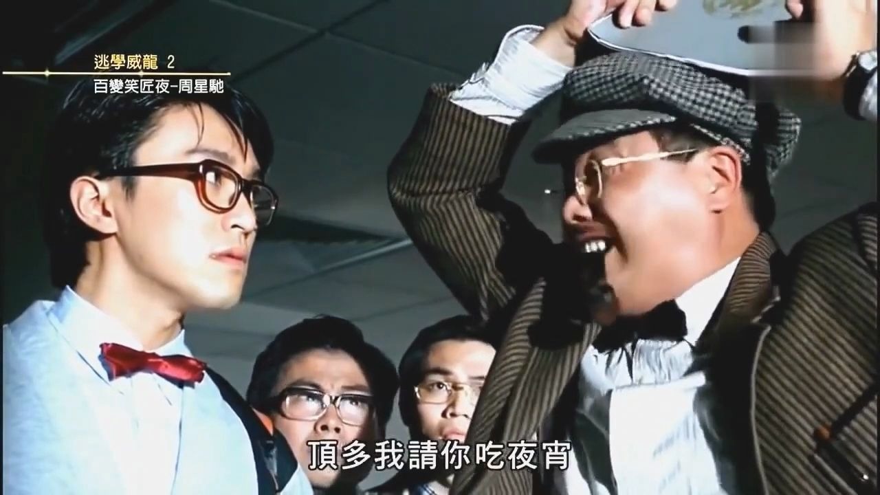 逃学威龙2粤语(电影逃学威龙2粤语)