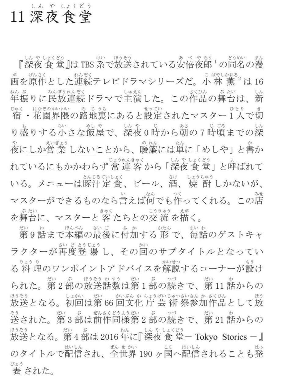 关于深夜食堂日本在线观看的信息